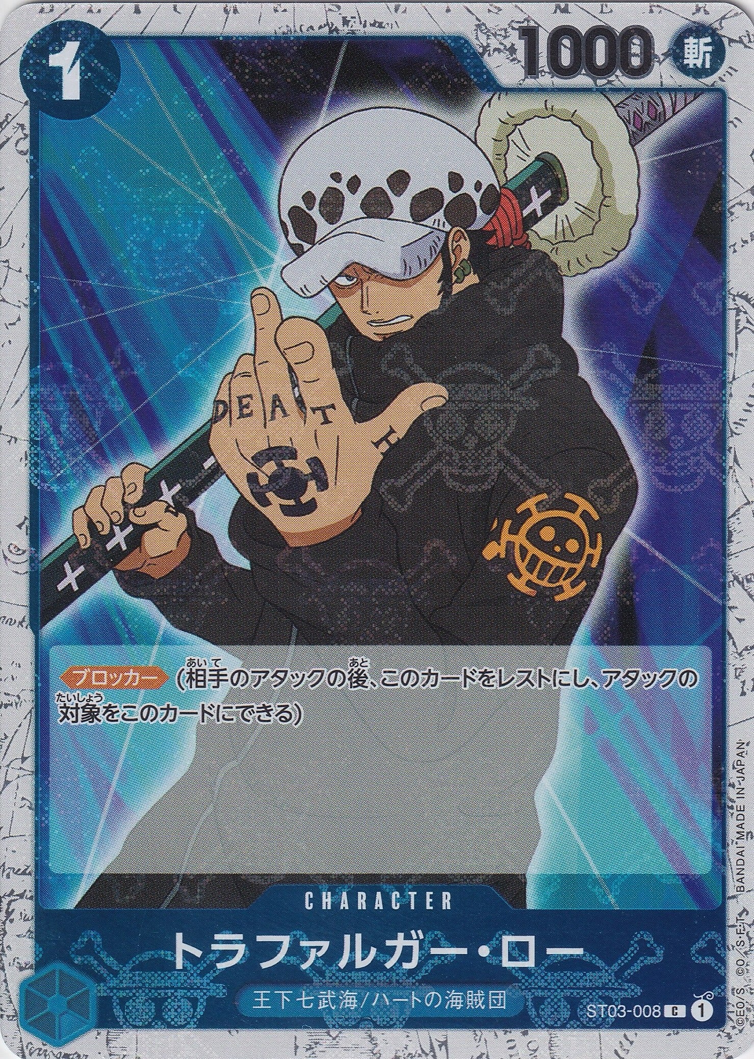 トラファルガー・ロー [ST03-008_C_海賊旗_青] 【PRB-01】