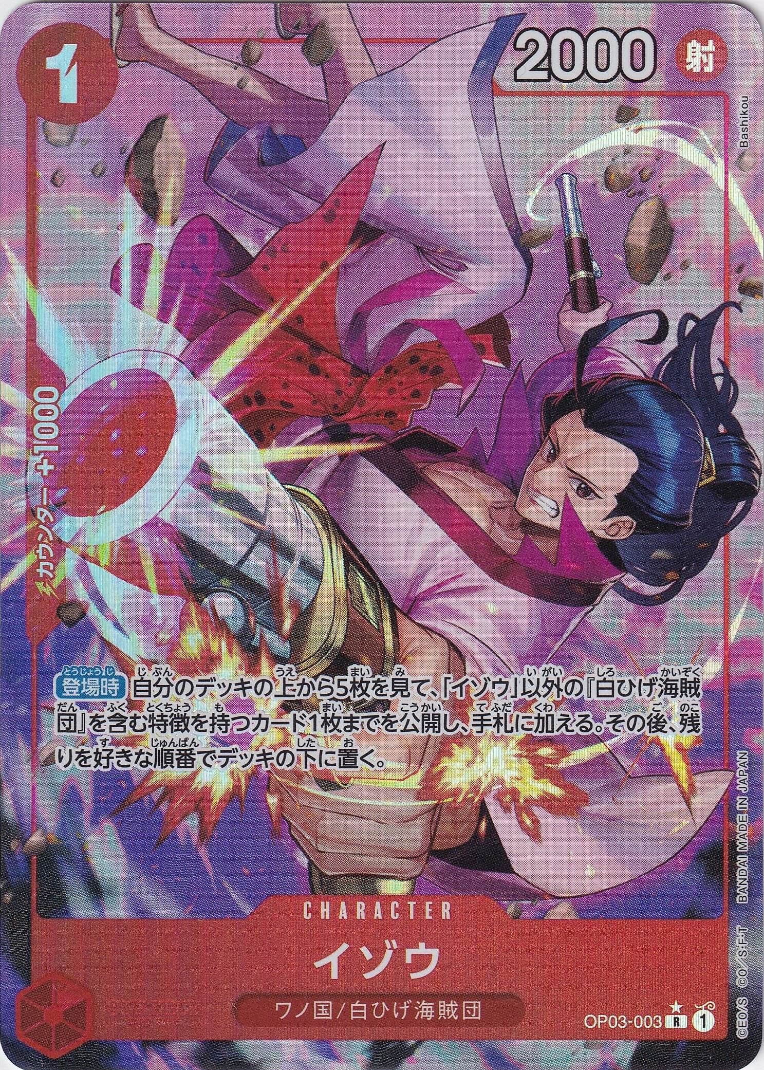 イゾウ [OP03-003_R_パラレル_赤] 【PRB-01】