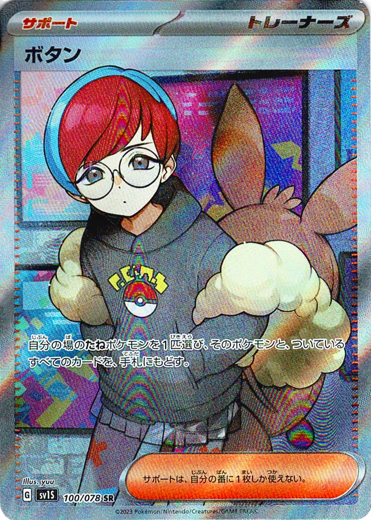 ボタン [SR_100/078_SV1S]