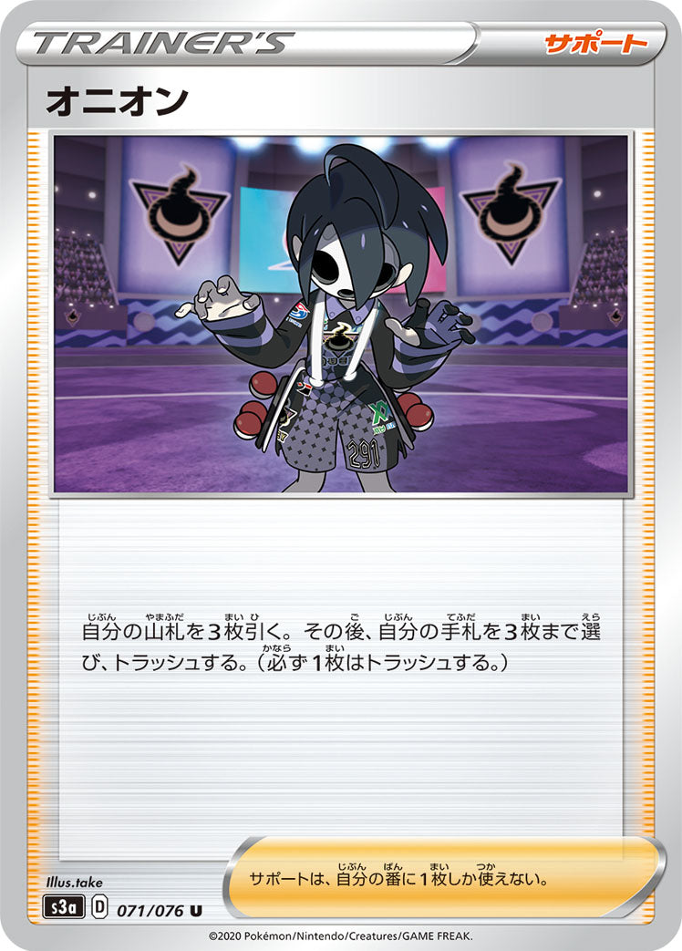 オニオン [U_071/076_S3a]