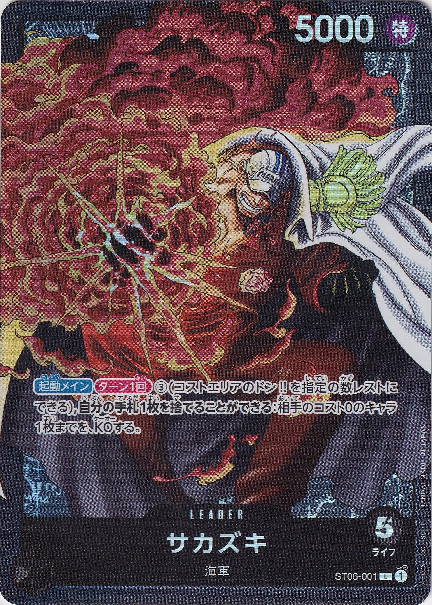 サカズキ [ST06-001_L_黒] 【ST-06】