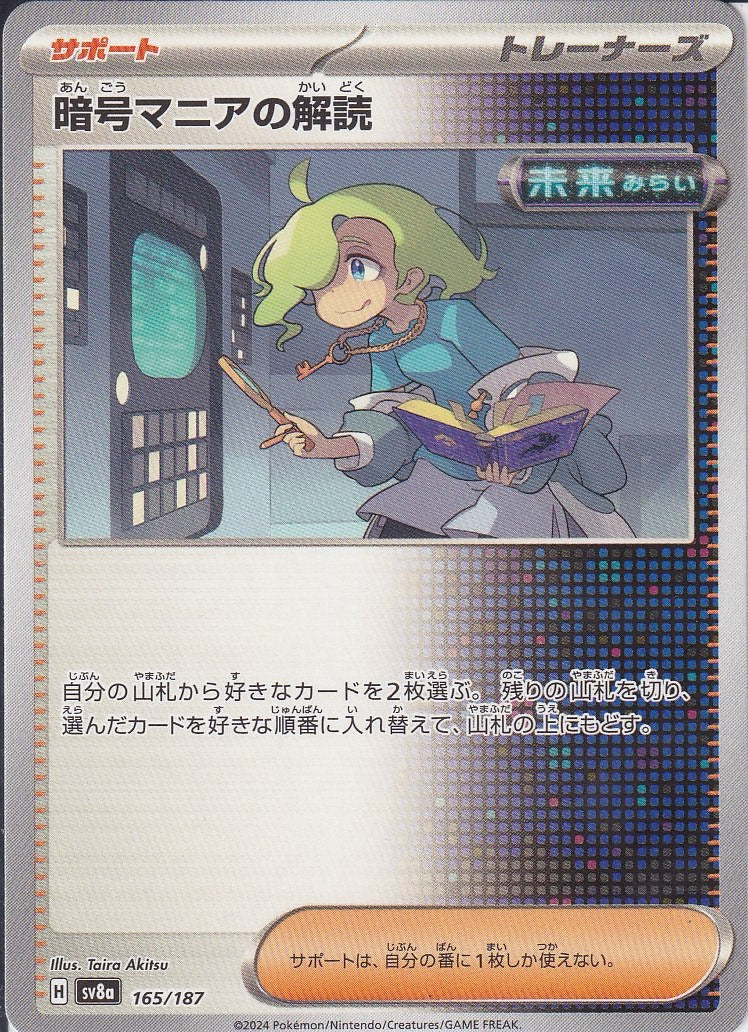 暗号マニアの解読 [165/187_SV8a]