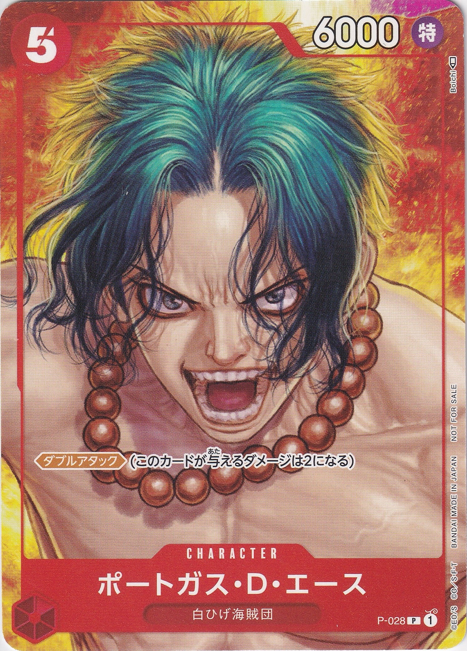 ポートガス・D・エース [P-028_P_赤] (ワンピース・マガジン Vol.16付録（2023年3月2日売）)