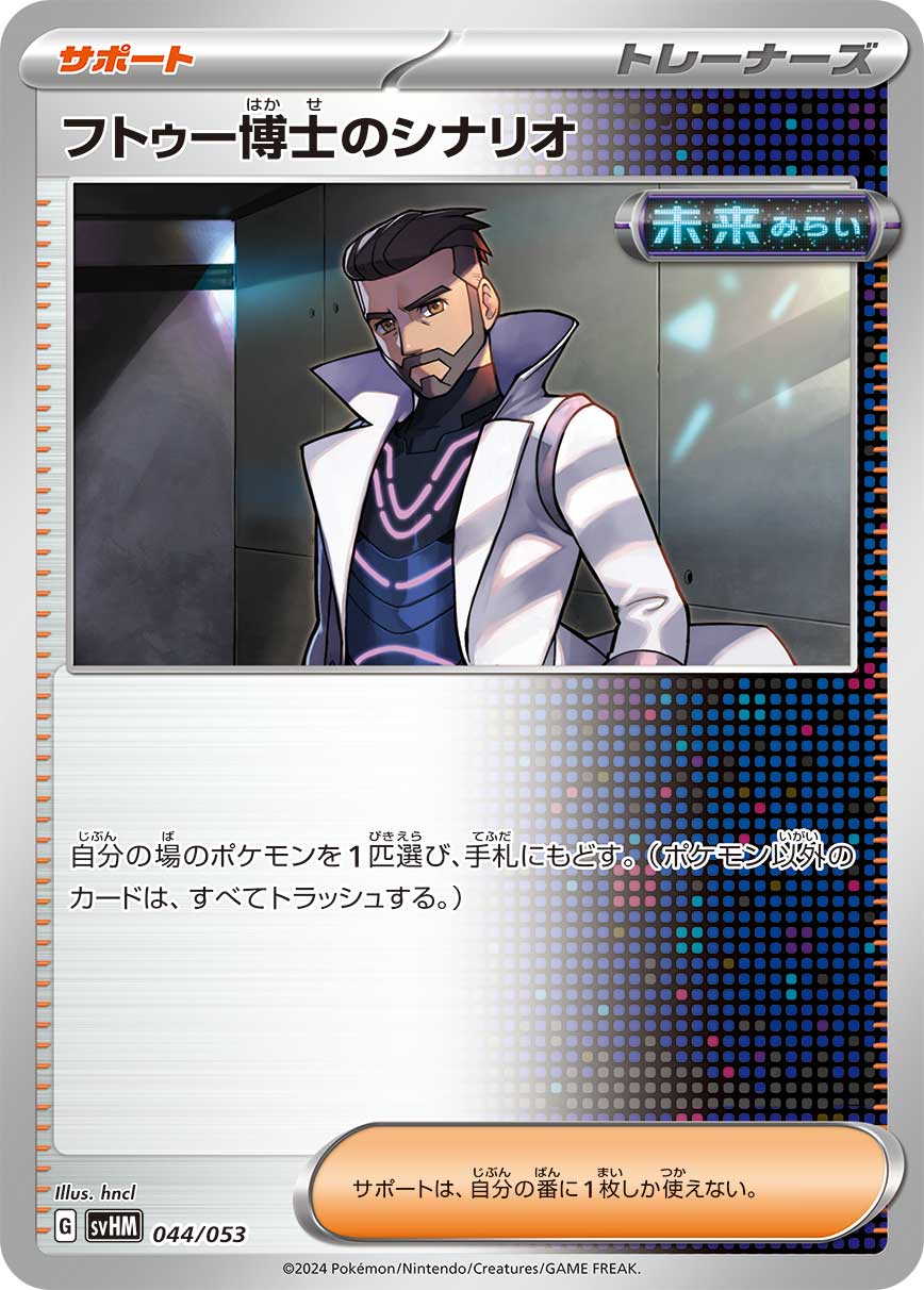 フトゥー博士のシナリオ [044/053_SVHM]