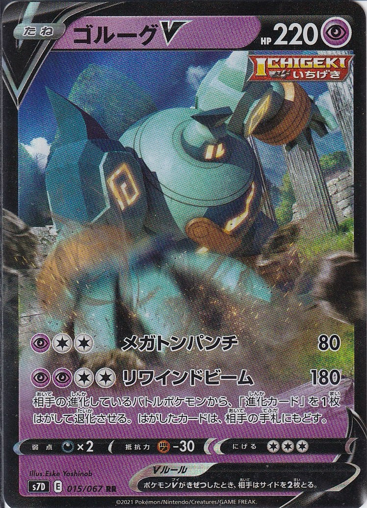ゴルーグV [RR_015/067_S7D]