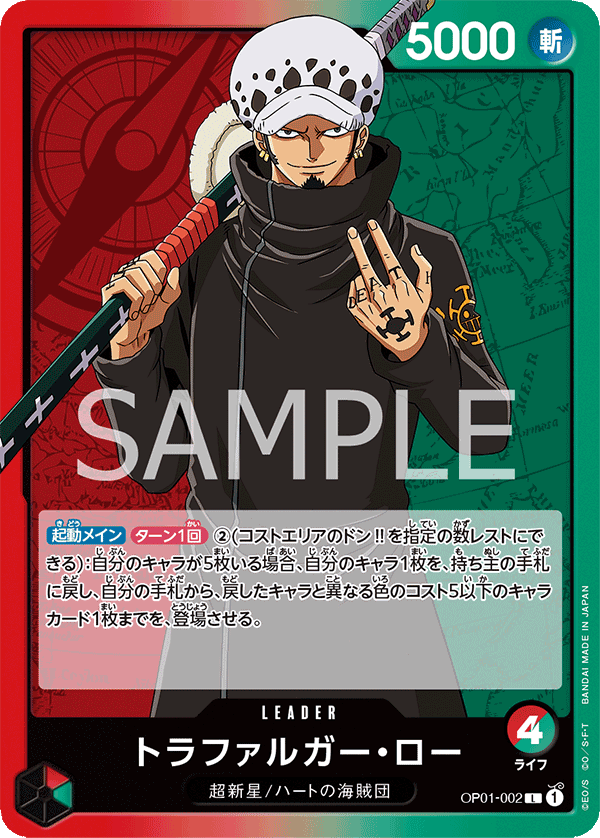 トラファルガー・ロー [OP01-002_L_赤,緑] 【OP-01】