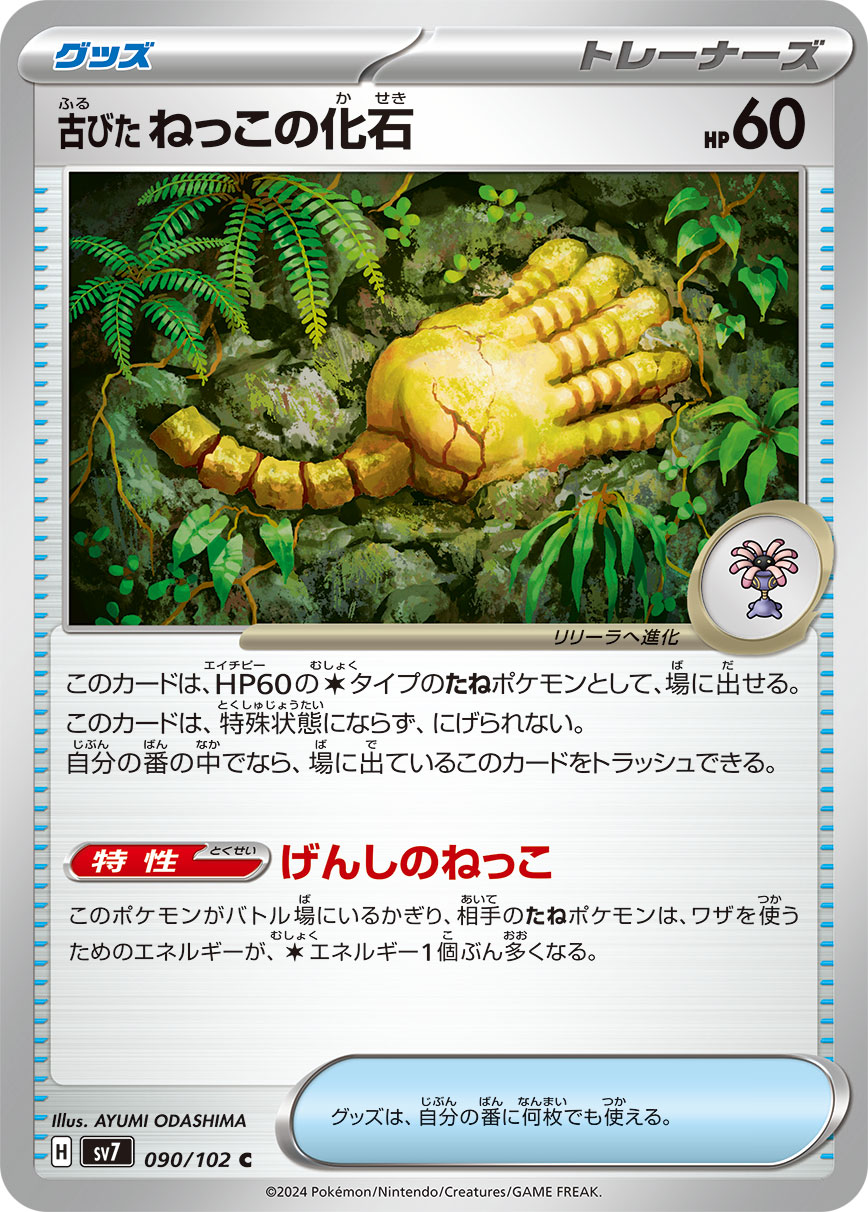 古びたねっこの化石 [C_090/102_SV7]