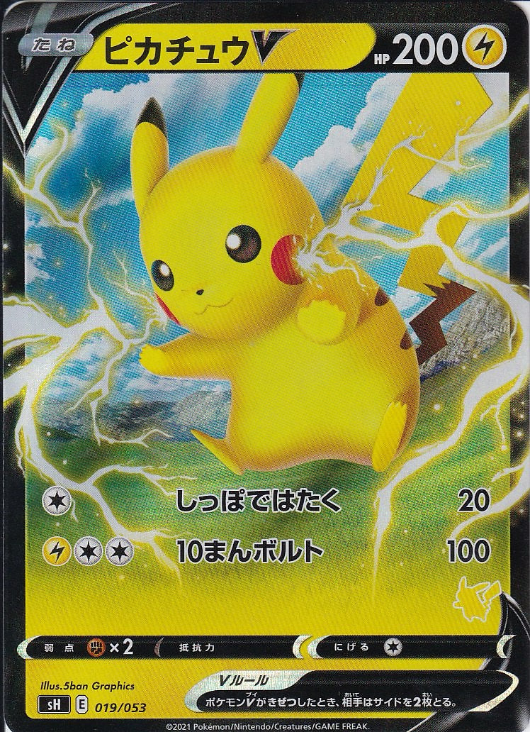 ピカチュウV [-_019/053_SH]