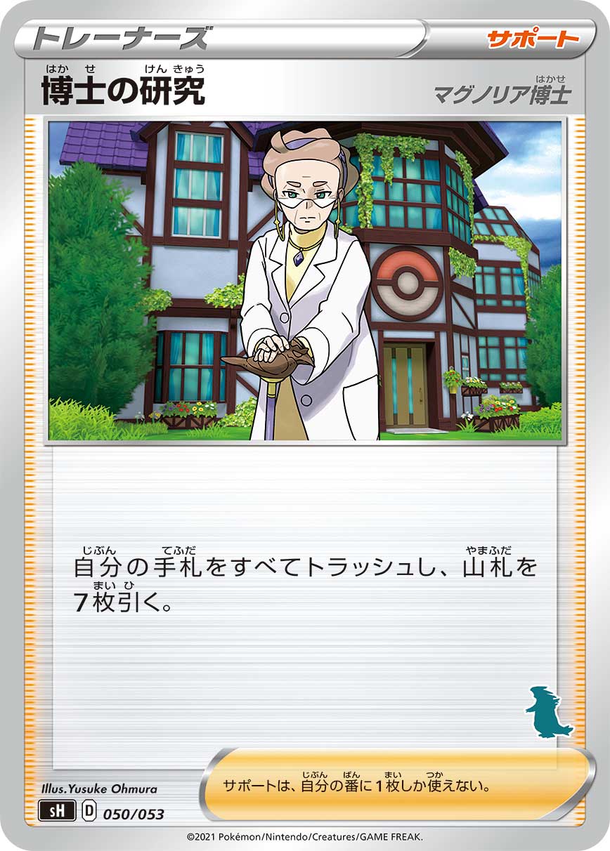 博士の研究 [050/053_SH] (マグノリア博士)