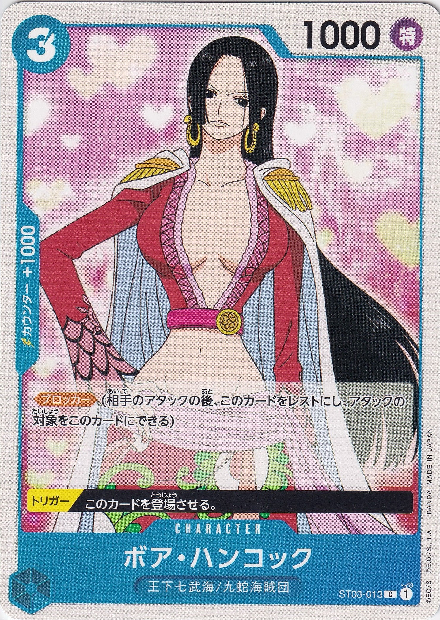 ボア・ハンコック [ST03-013_C_青] 【PRB-01】