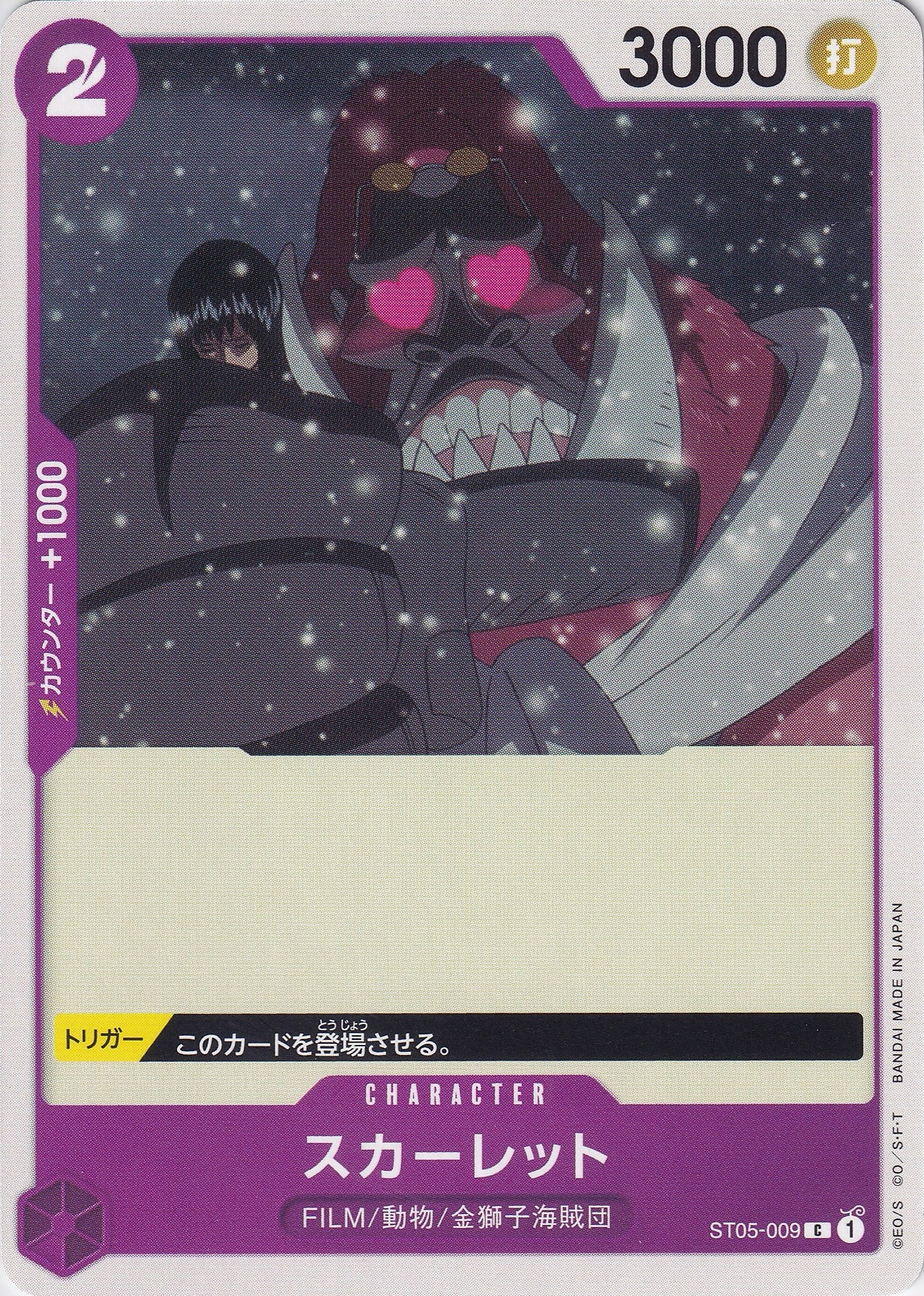 スカーレット [ST05-009_C_紫] 【ST-05】