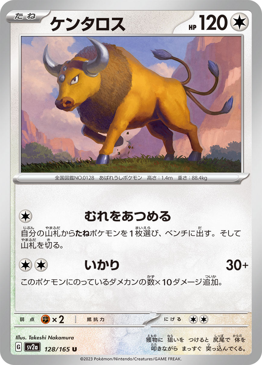 ケンタロス [U_128/165_SV2a]