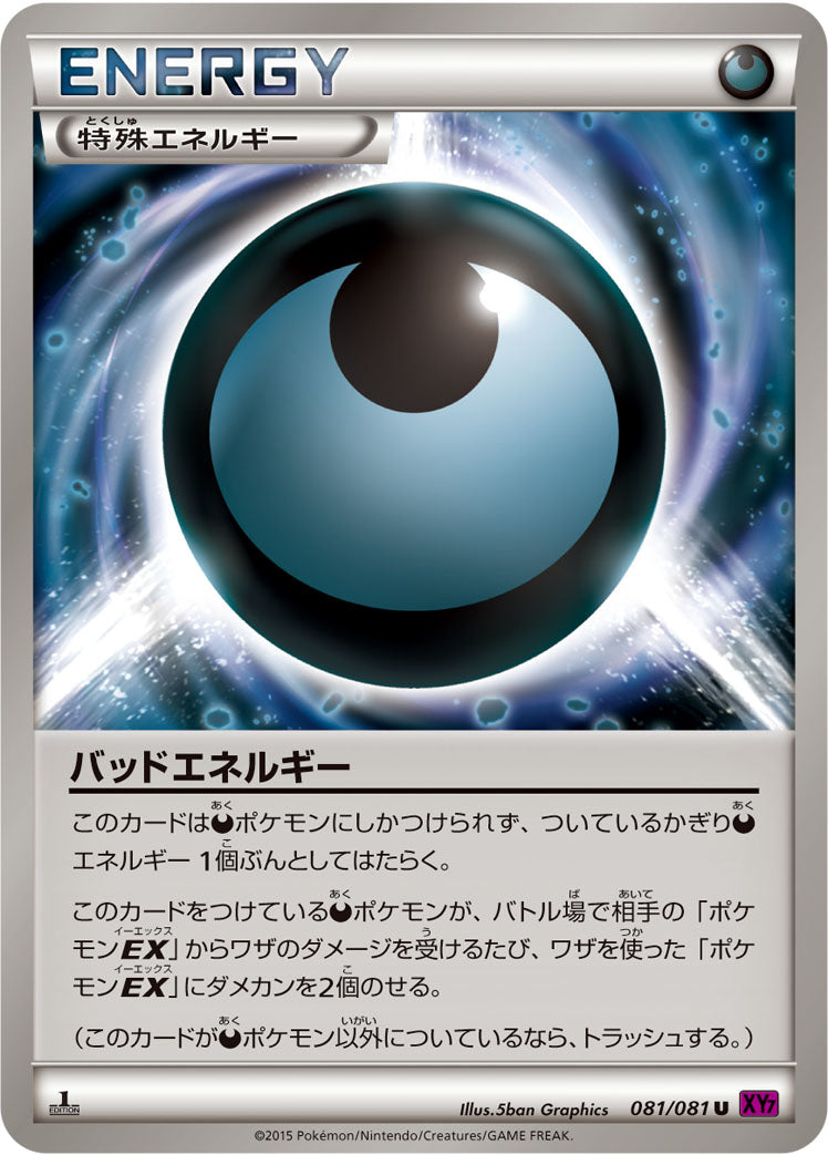 バッドエネルギー [U_081/081_XY7-B]