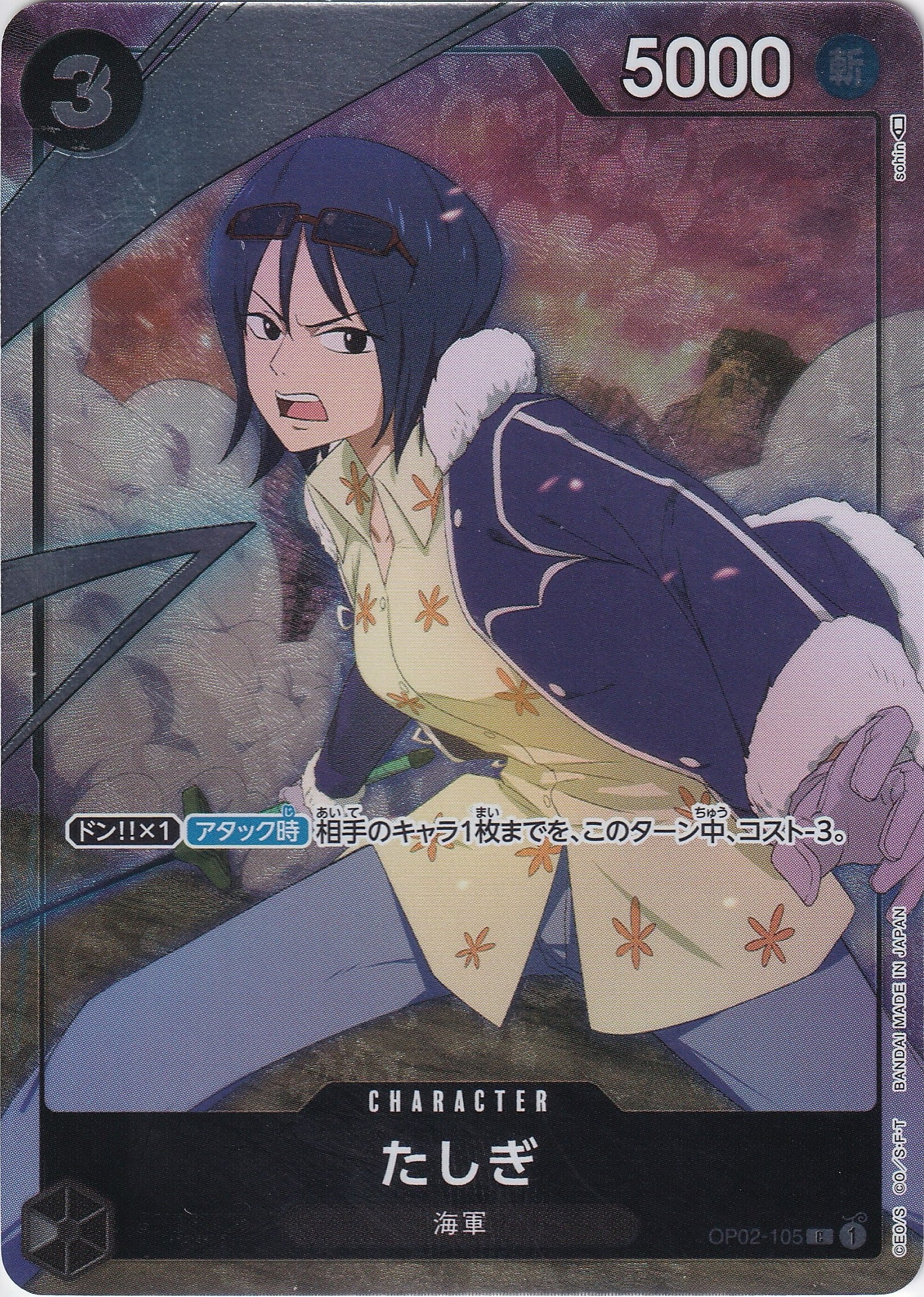 たしぎ [OP02-105_C_黒] (ジャンプGIGA 2023 SPRING 応募者全員サービス)