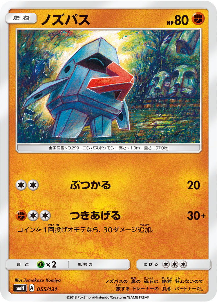 ノズパス [055/131_SMH]