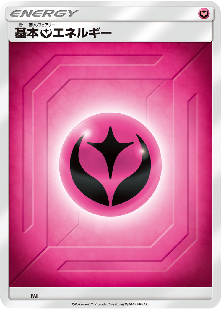 基本フェアリーエネルギー [-_-]