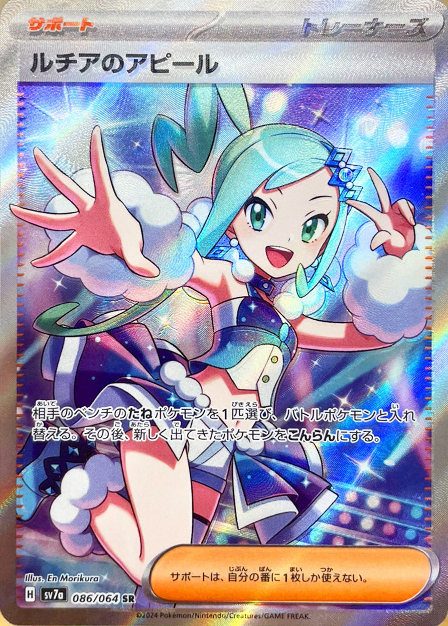 ルチアのアピール [SR_086/064_SV7a]
