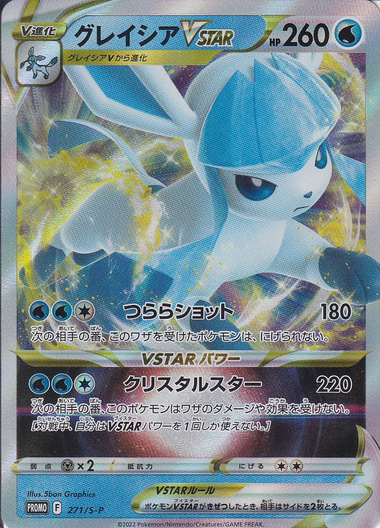 グレイシアVSTAR [-_271/S-P_S-P](RRR仕様)