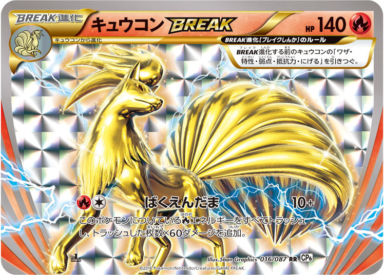 キュウコンBREAK [RR_016/087_CP6]