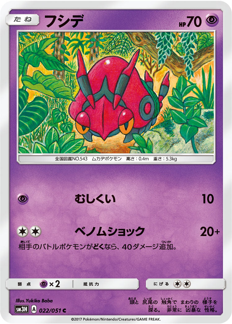 フシデ [C_022/051_SM3H]