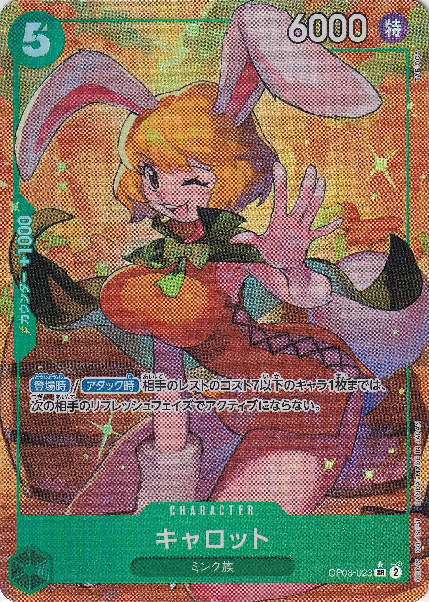 キャロット [OP08-023_SR_パラレル_緑] 【OP-08】
