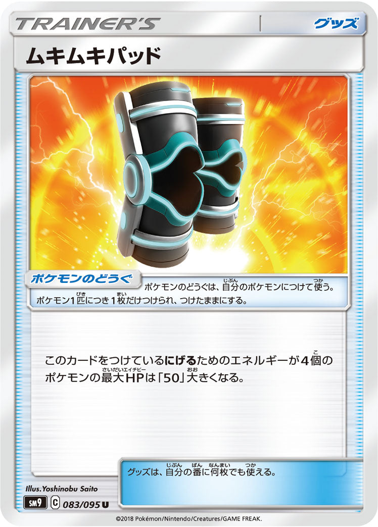 ムキムキパッド [U_083/095_SM9]