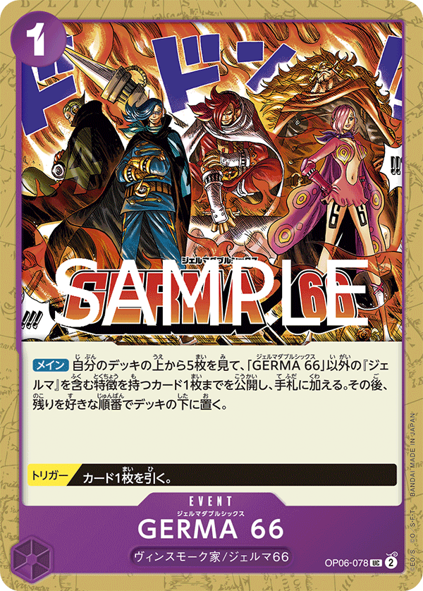 GERMA 66 [OP06-078_r1_UC_紫] 【PRB-02】