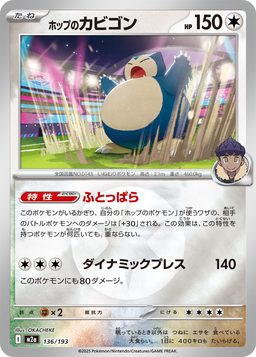 ホップのカビゴン [136/193_M2a] (無色エネルギーミラー/ホップマーク)
