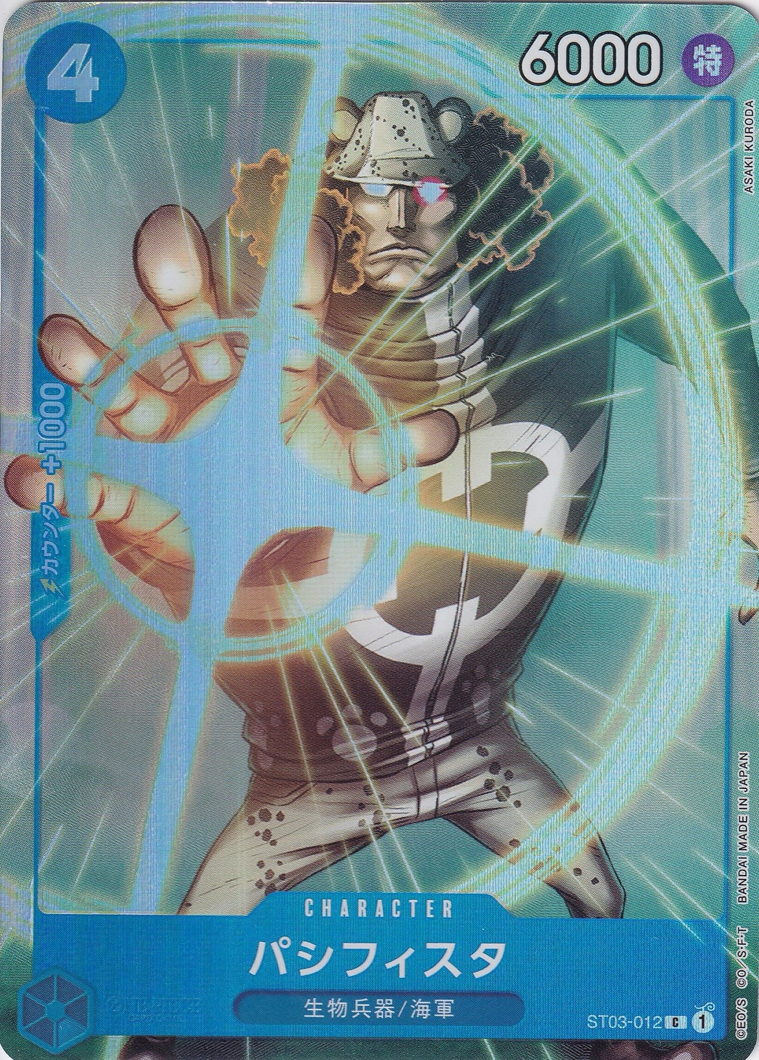 パシフィスタ [ST03-012_C_パラレル,ファイル_青] (プレミアムカードコレクション - ベストセレクションvol.1 -)