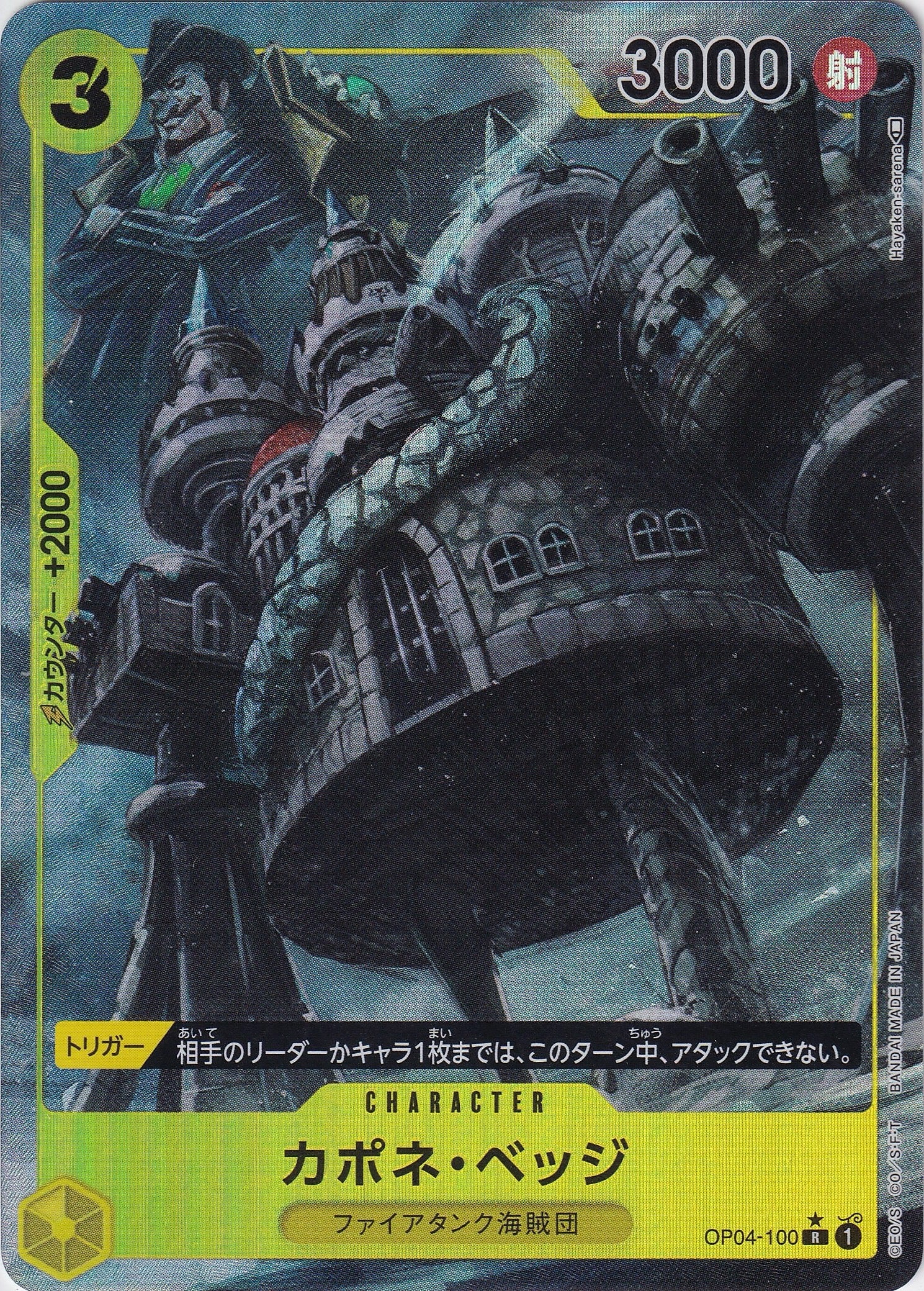 カポネ・ベッジ [OP04-100_R_パラレル_黄] 【OP-04】