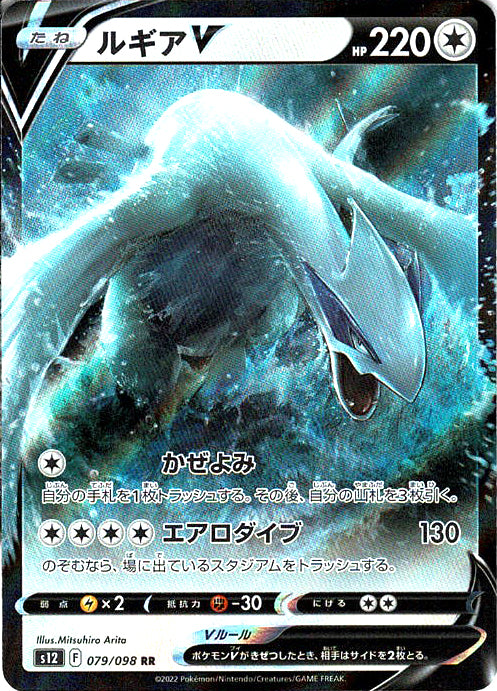 ルギアV [RR_079/098_S12]