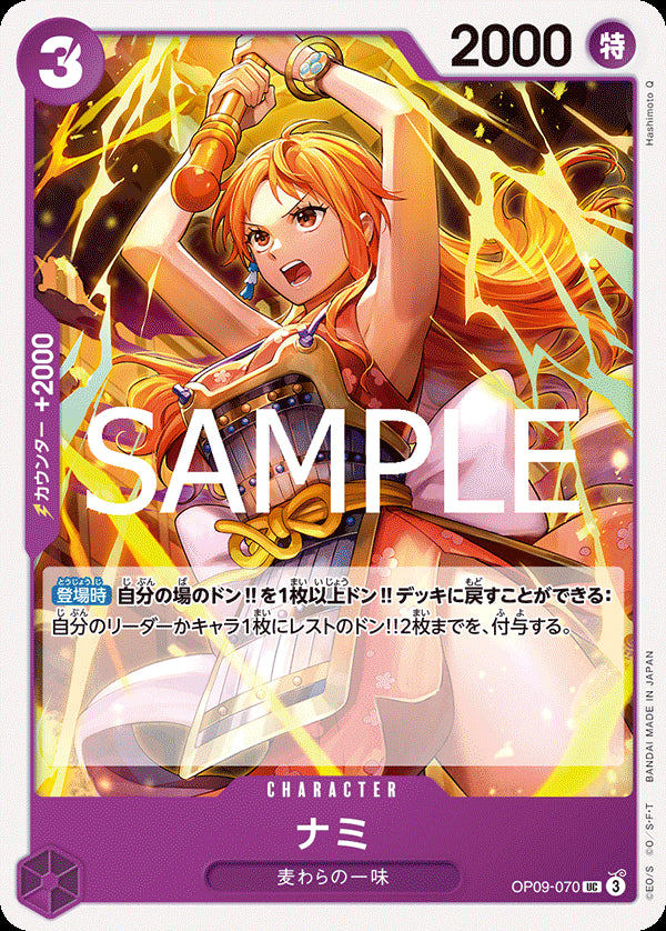 ナミ [OP09-070_r1_UC_紫] 【ST-26】