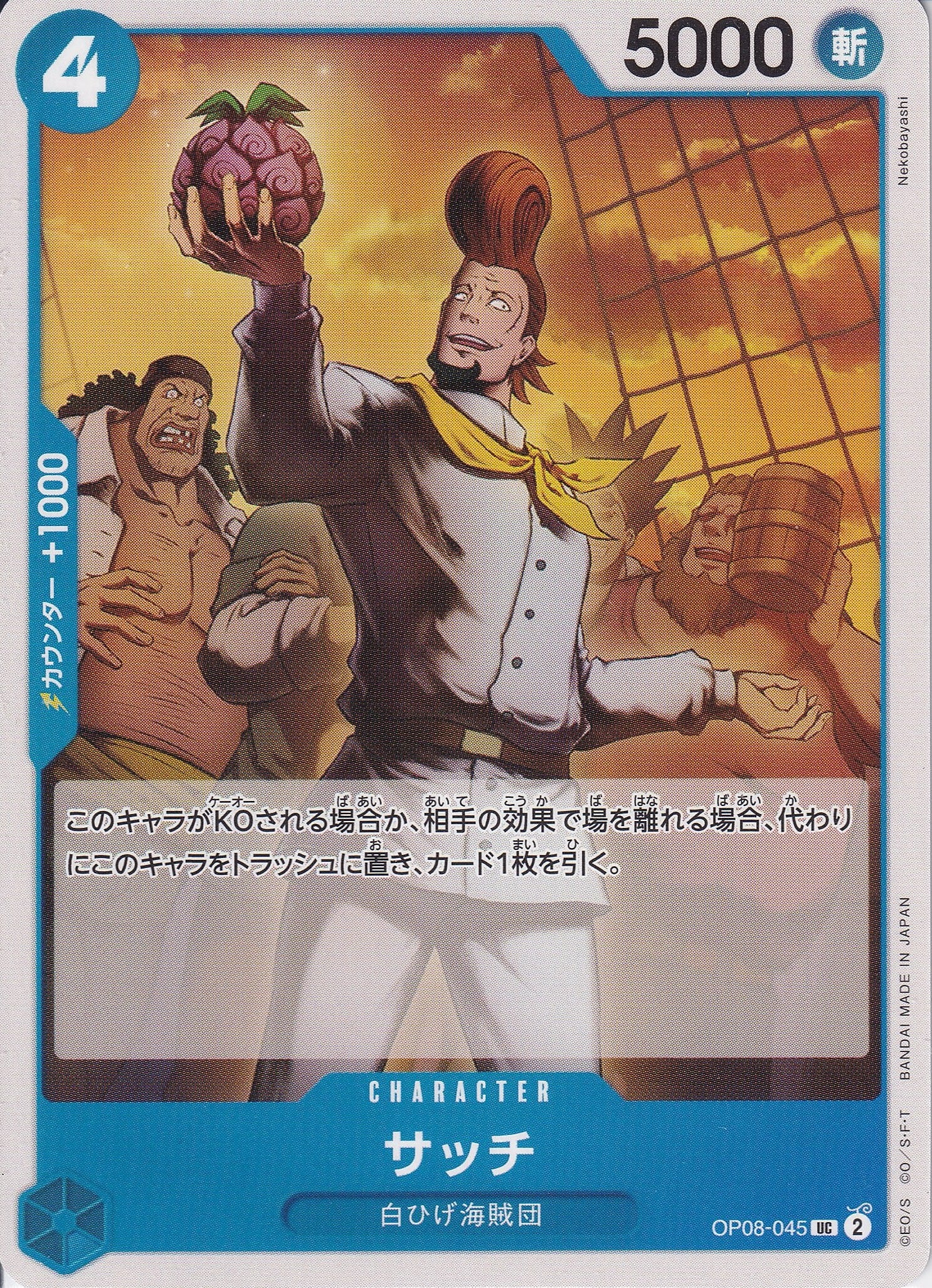 サッチ [OP08-045_UC_青] 【OP-08】