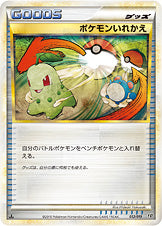 ポケモンいれかえ [012/019_L2-Sh]