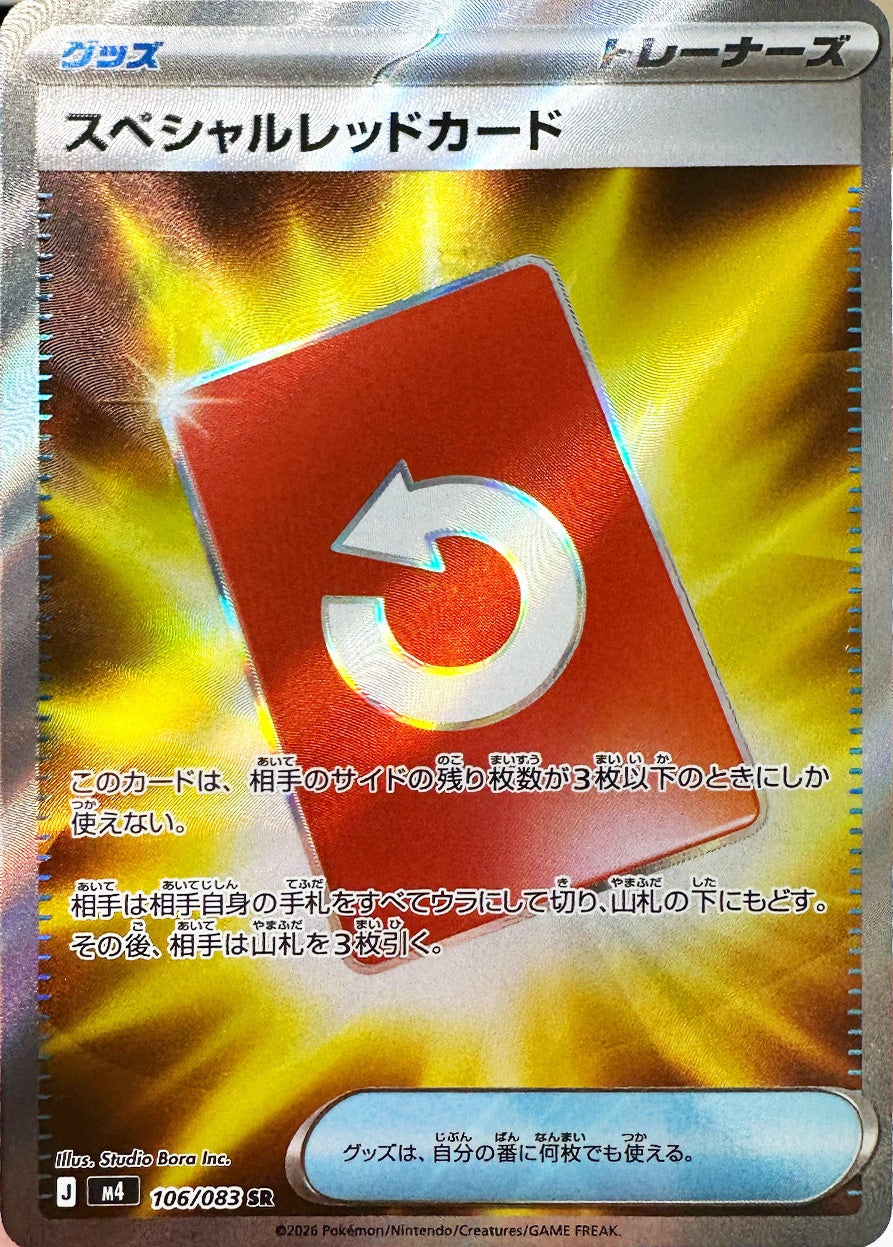 スペシャルレッドカード [SR_106/083_M4]