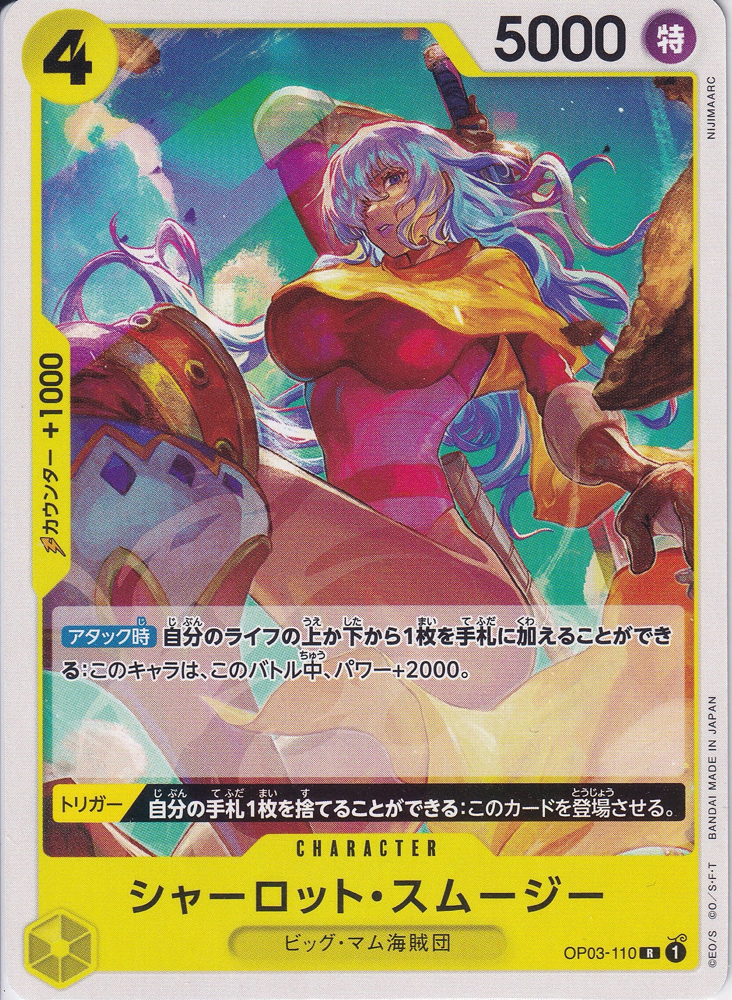 シャーロット・スムージー [OP03-110_R_黄] 【ST-20】