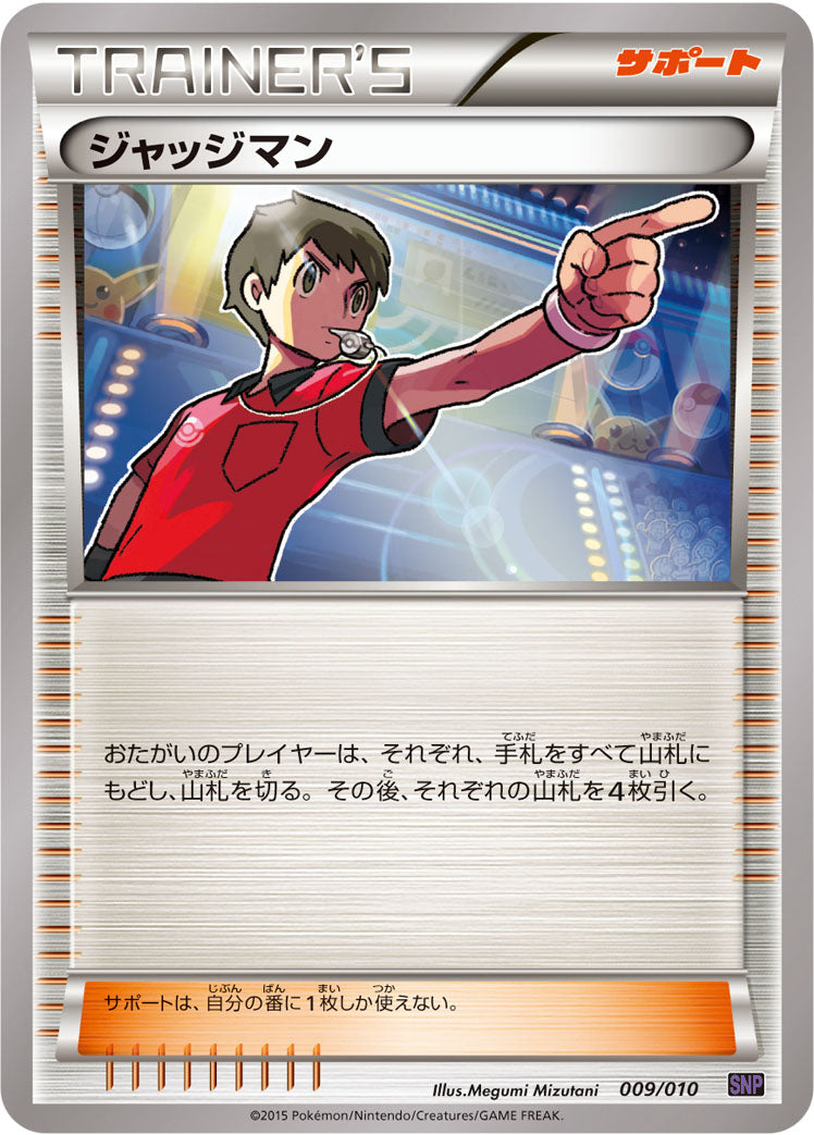 ジャッジマン [-_009/010_SNPo]