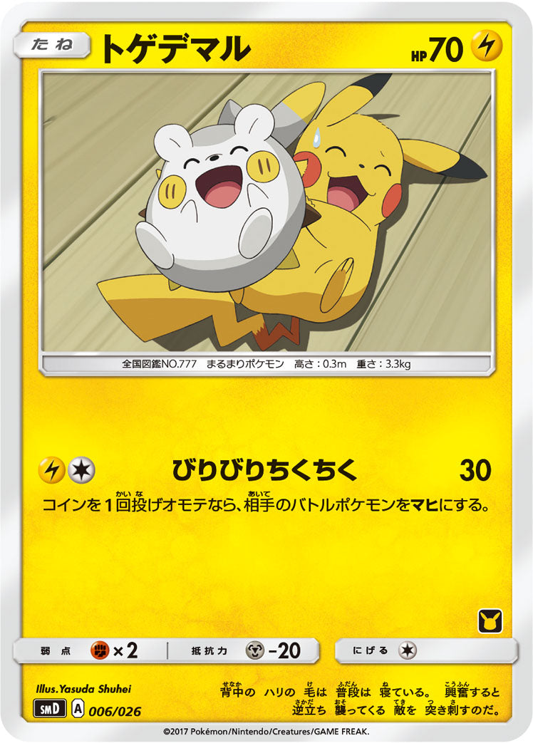 トゲデマル [-_006/026_SMD]