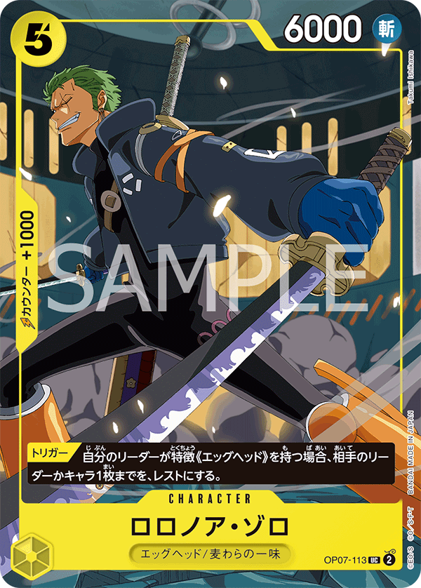 ロロノア・ゾロ [OP07-113_UC_黄] (Vジャンプ10月特大号 応募者全員サービス)