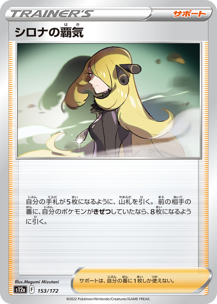シロナの覇気 [153/172_S12a]