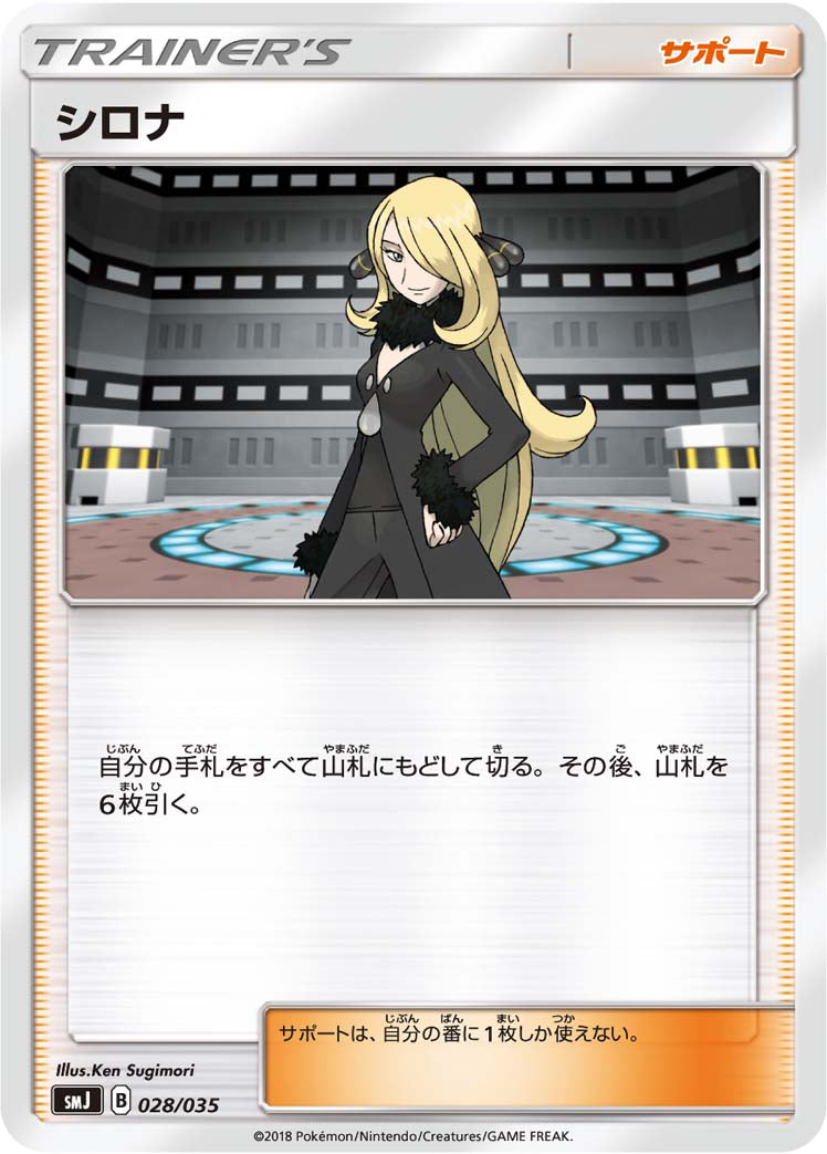 シロナ [028/035_SMJ]
