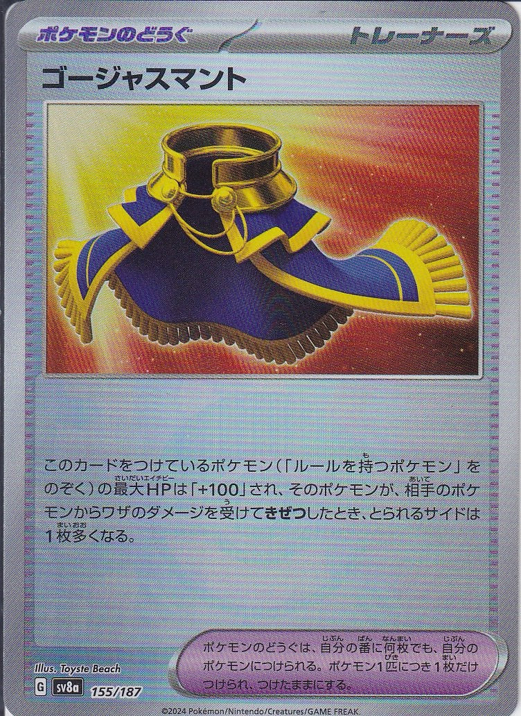 ゴージャスマント [155/187_SV8a] (モンスターボールミラー)