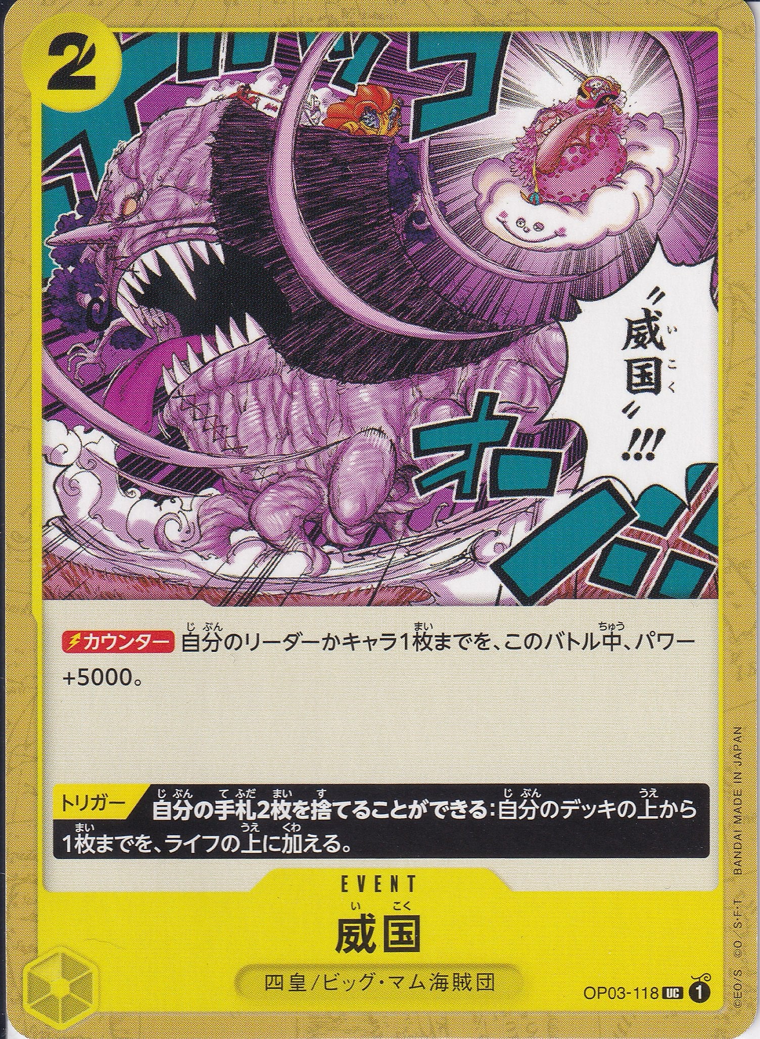 威国 [OP03-118_UC_黄] 【ST-20】