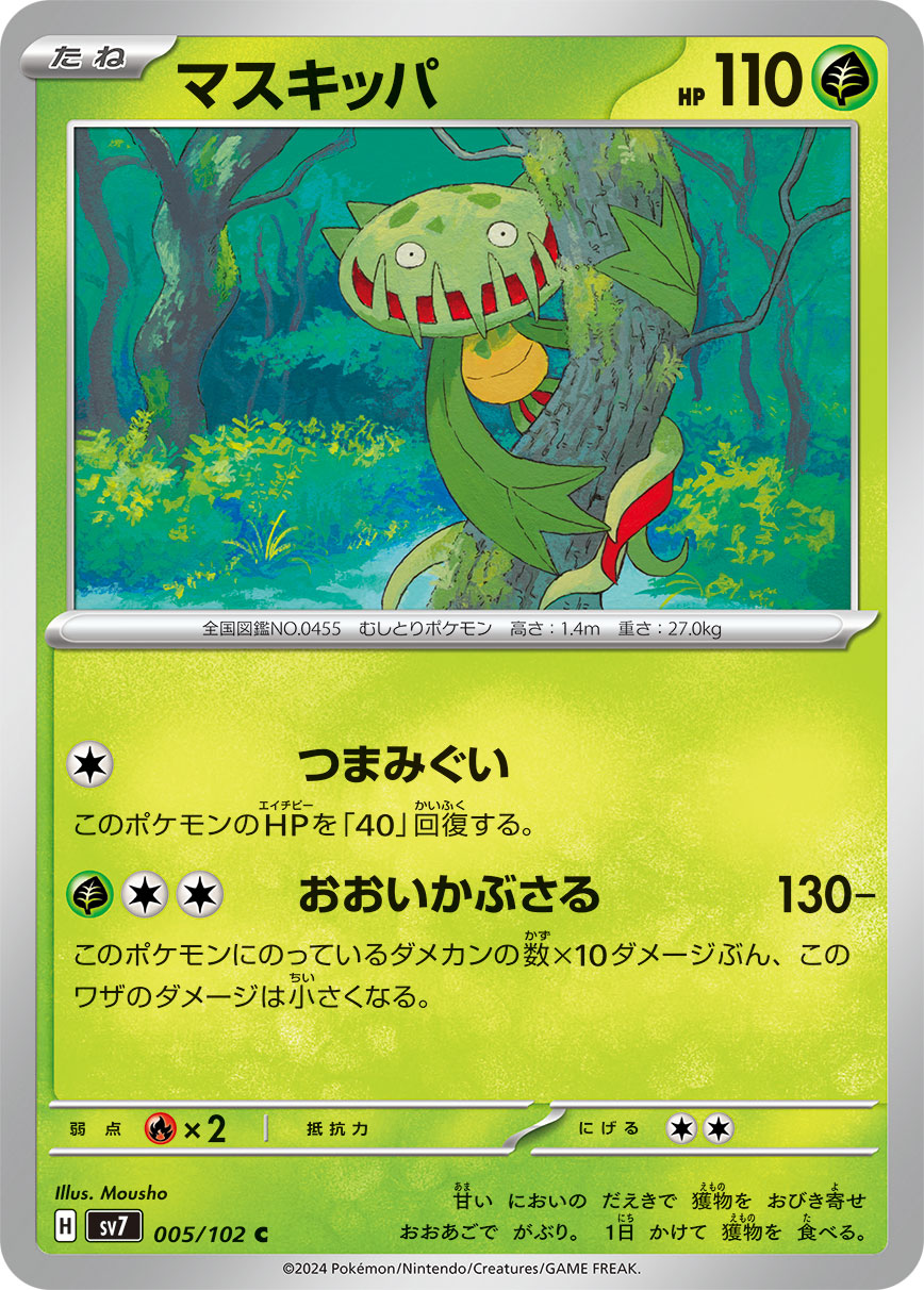 マスキッパ [C_005/102_SV7]