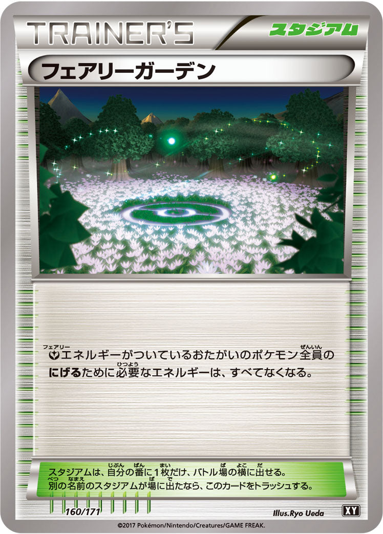 フェアリーガーデン [160/171_XY]