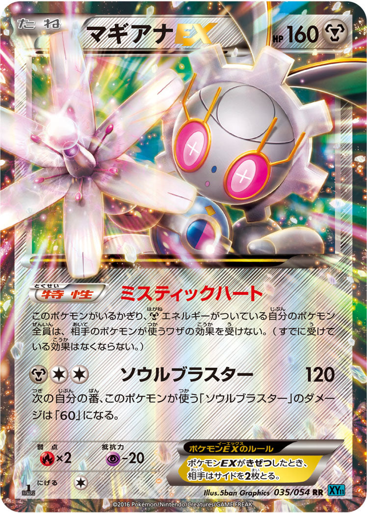 マギアナEX [RR_035/054_XY11-Br]