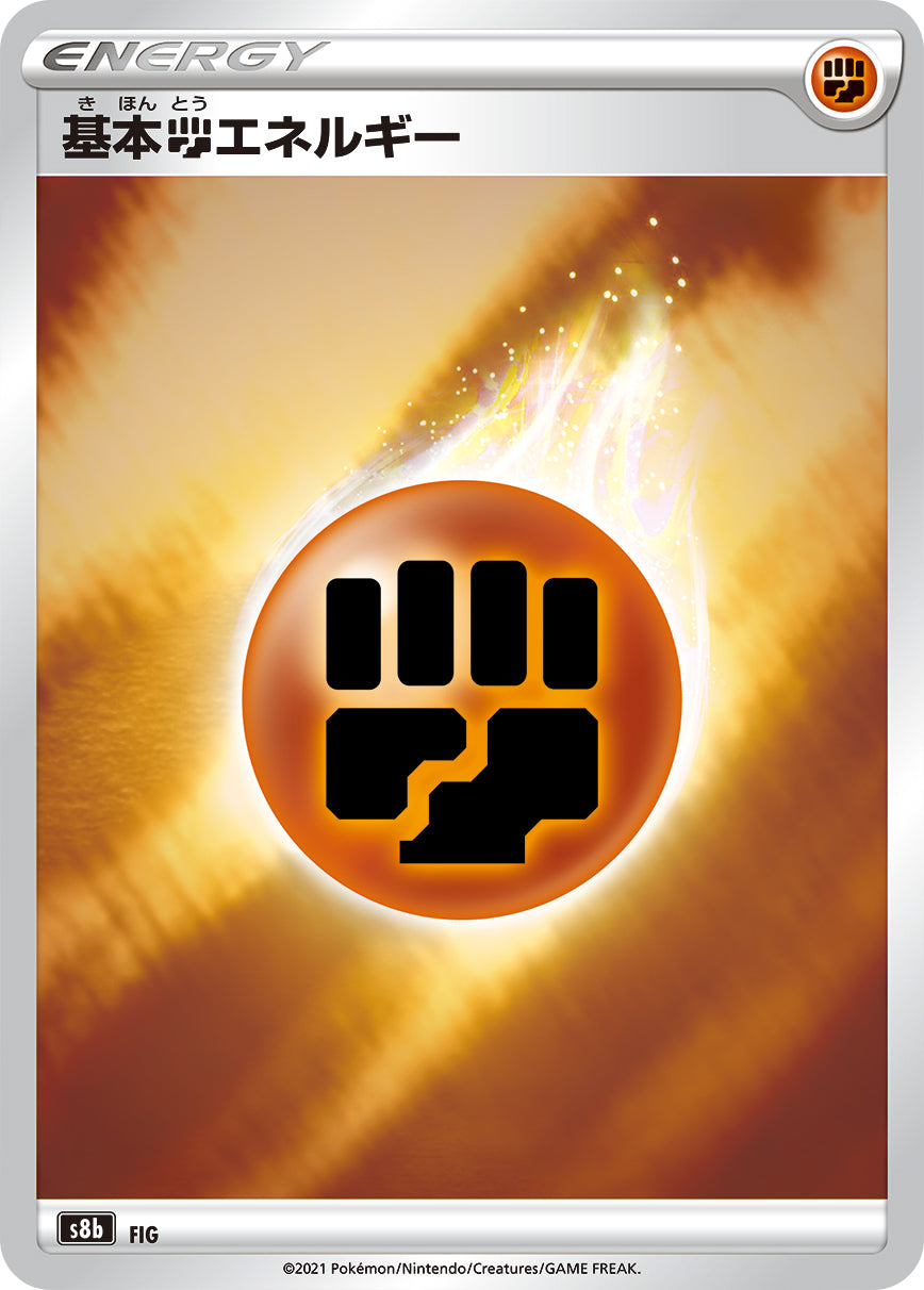 基本闘エネルギー [-_-_S8b]