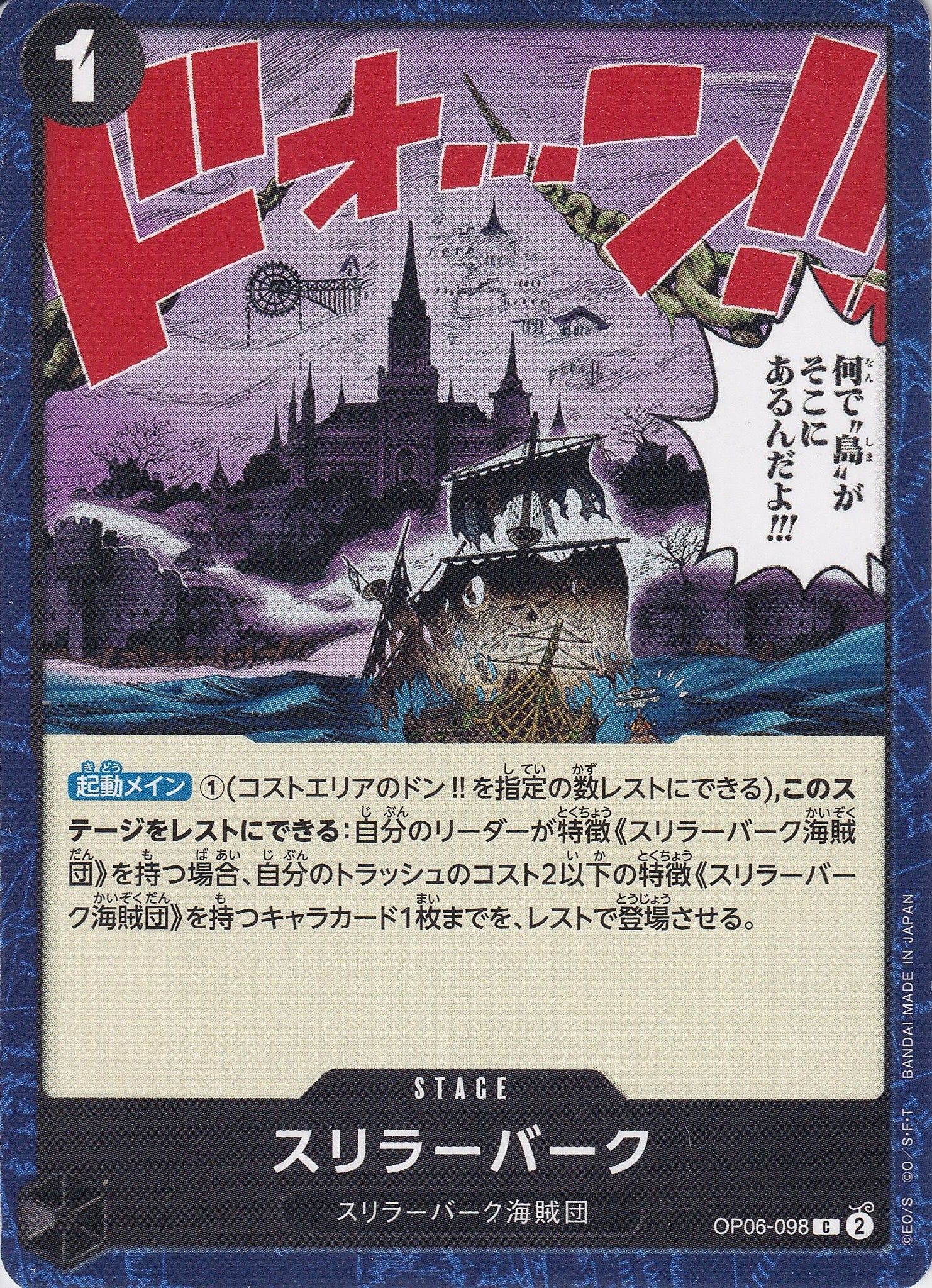 スリラーバーク [OP06-098_C_黒] 【OP-06】