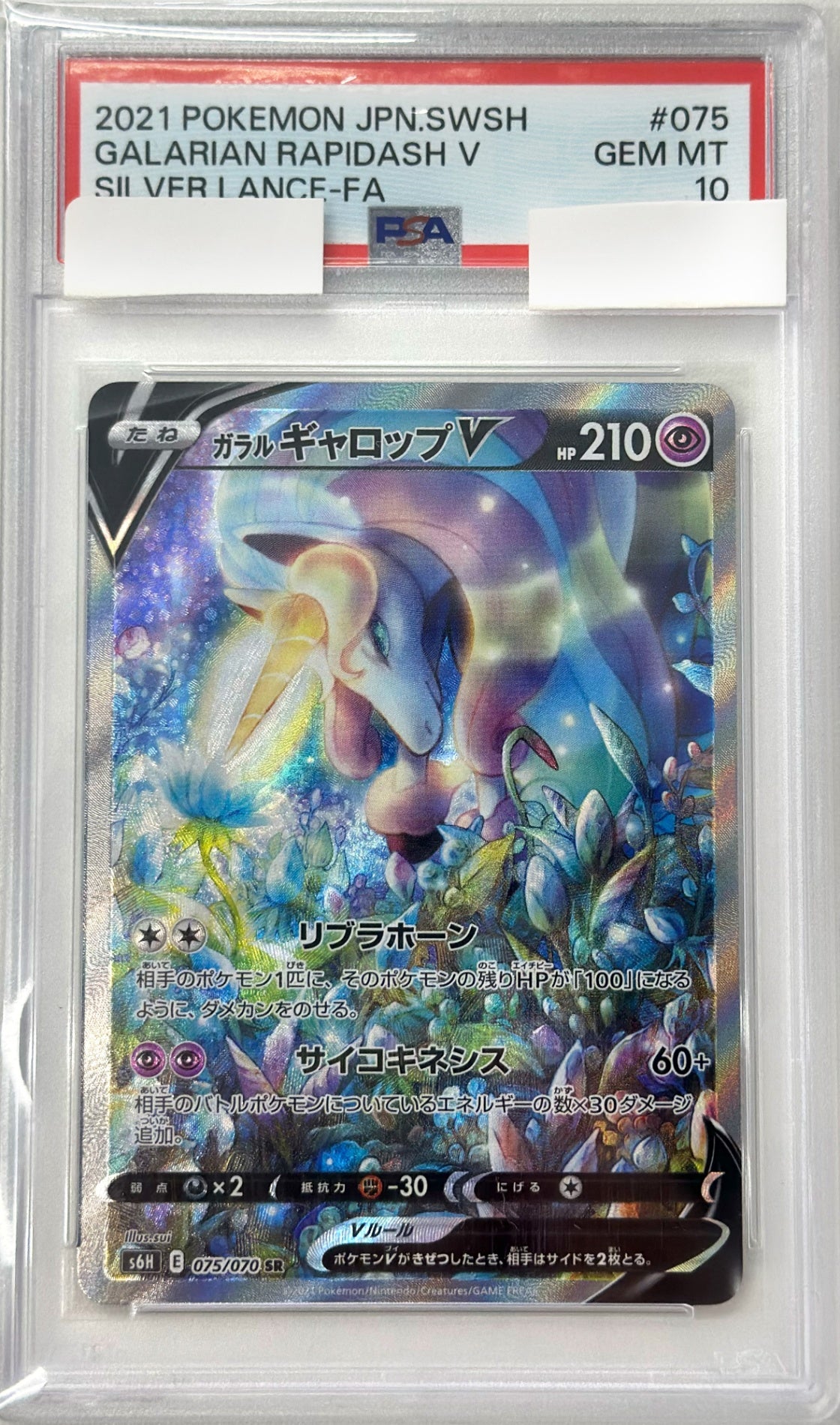 【PSA10】ガラル ギャロップV [SR_075/070_S6H]