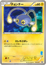 チョンチー [-_016/034_HSZm]